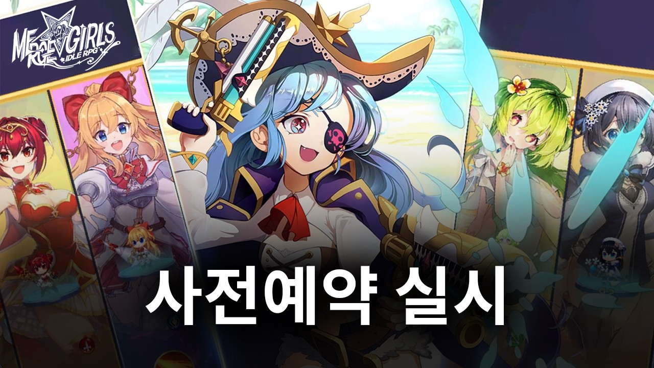 끝없는 합성의 재미를 느껴봐요, 합성소녀의 사전예약에 참여하고 블루스택으로 즐겨봅시다!