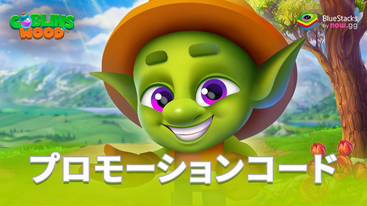 『ゴブリンの森:製材タイクーン』のプロモーションコード【2024年9月現在】