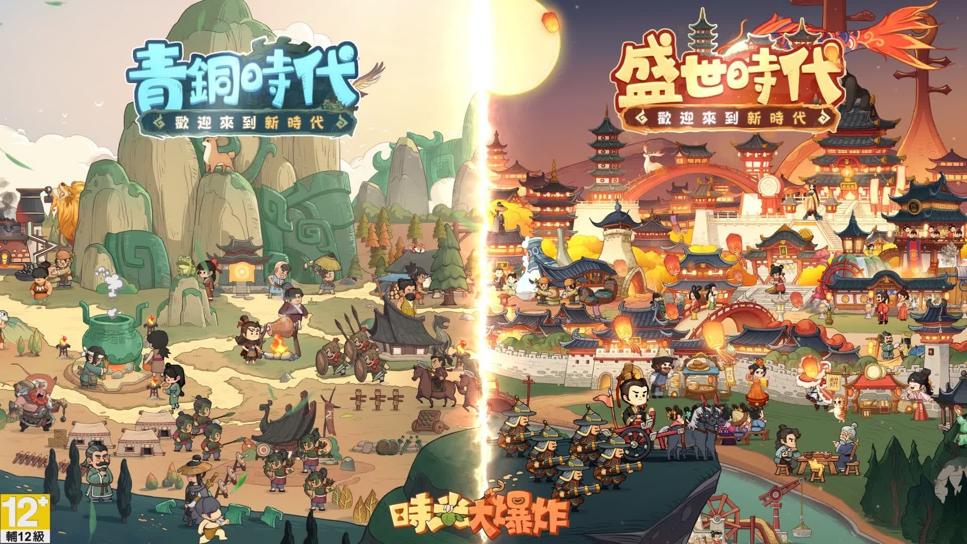 「時光大爆炸」體驗指南