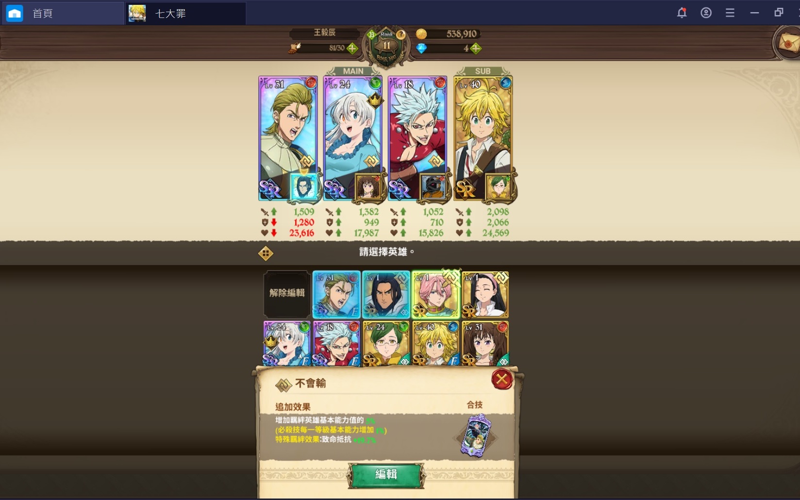 《七大罪:光與暗之交戰》:英雄強化功能之盤點