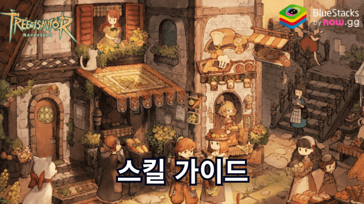 트리 오브 세이비어: 네버랜드 - 스킬 시스템에 대한 이해하기