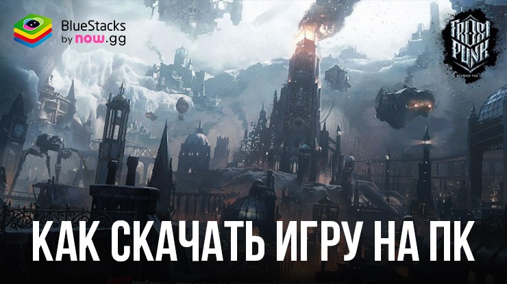 Как скачать и играть в Frostpunk: Beyond the Ice на ПК с