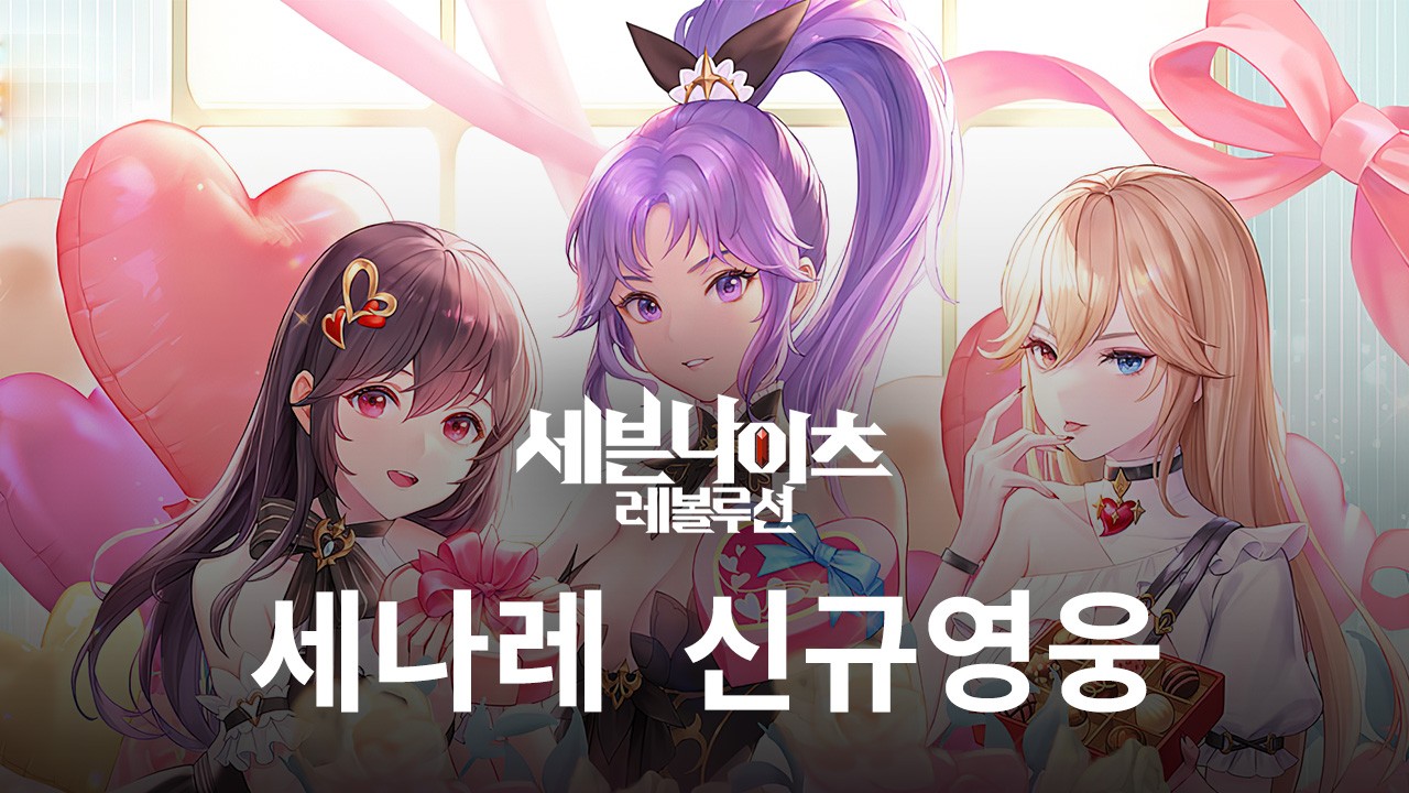 넷마블 '세븐나이츠 레볼루션', 신규 영웅 추가 등 업데이트 실시