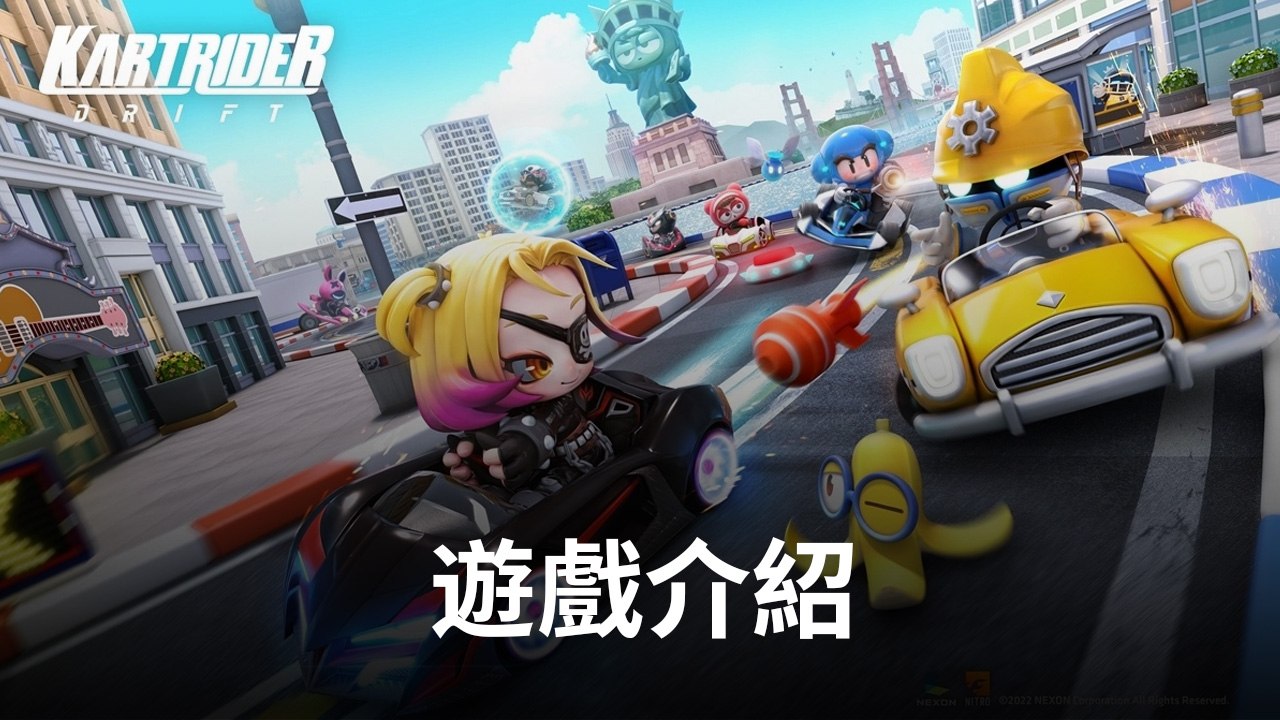 《跑跑卡丁車:漂移》賽車競速手機遊戲 一起來期待吧!