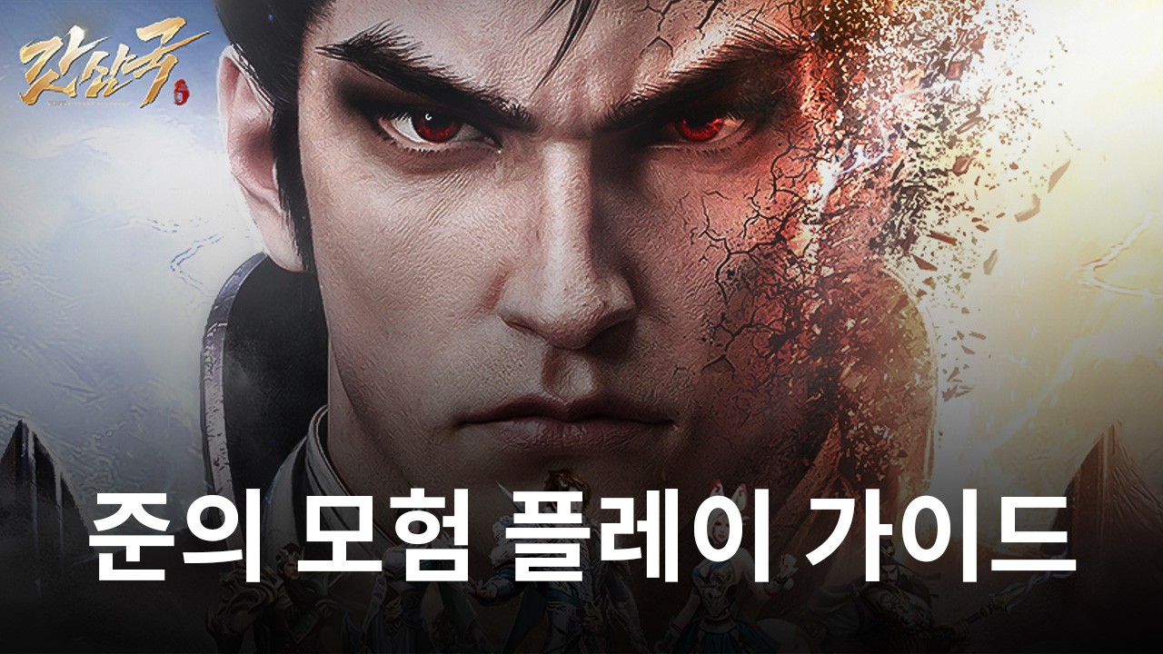 블루스택과 함께 색다른 맛의 삼국지 RPG 갓삼국에서 천하통일을 위한 여정을 떠나요