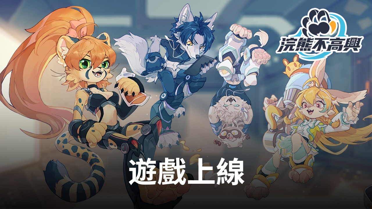 《浣熊不高興》RPG格鬥手遊 已在全球上線!