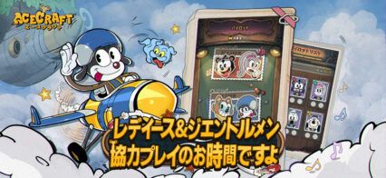 ACECRAFTのガチャガイド-カップヘッド型の縦型シューティングでの召喚の仕組み