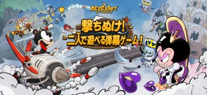 ACECRAFTヒントとコツ