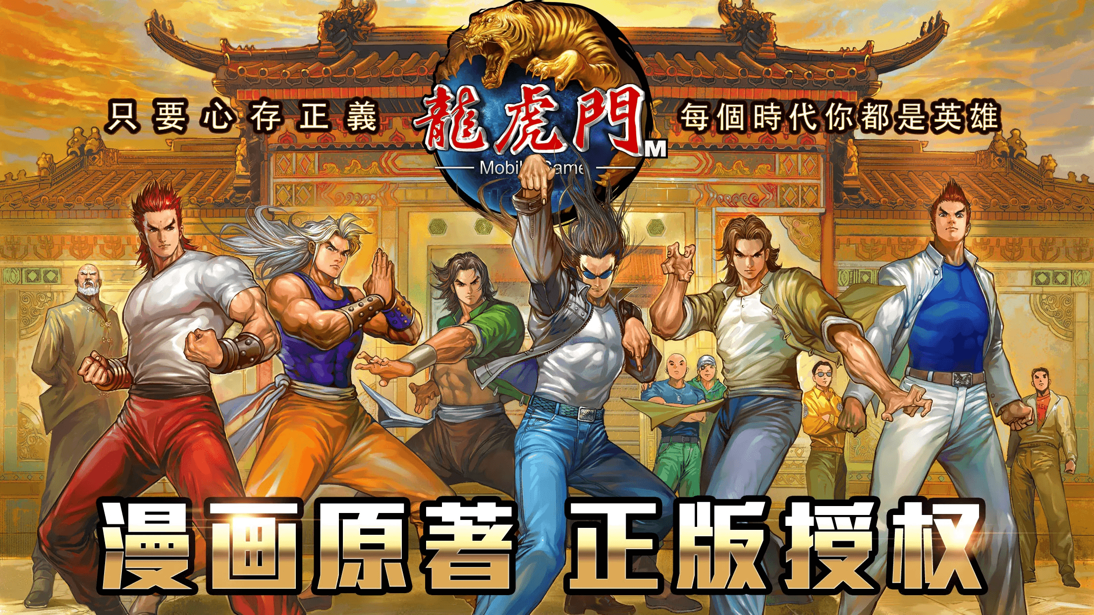 《龍虎門M》新手入坑攻略