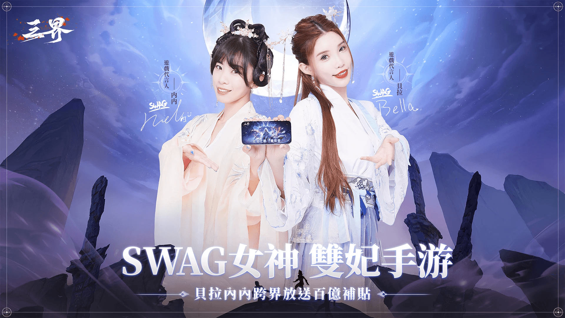 「三界:神之後裔」前期攻略