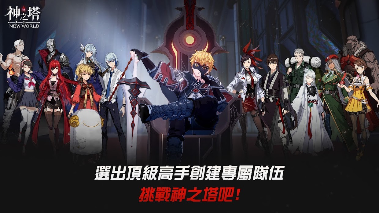 《神之塔:NEW WORLD》新手角色培養攻略