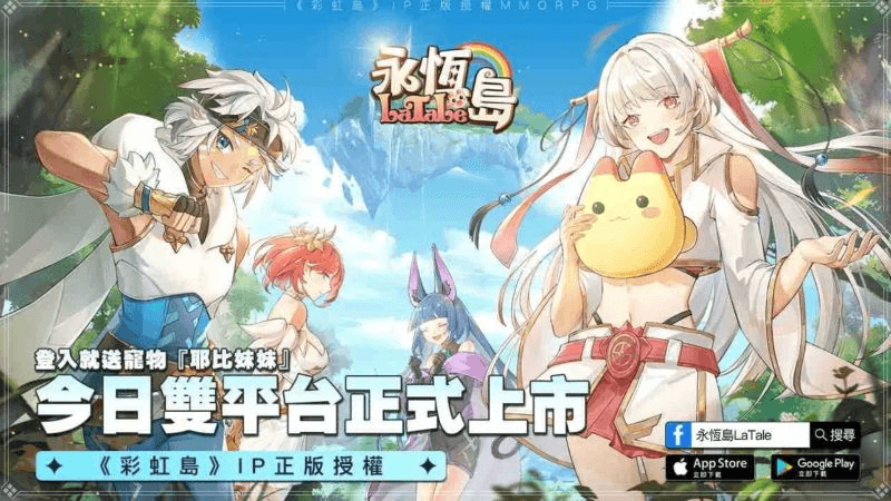 《永恆島latale》新手上島攻略
