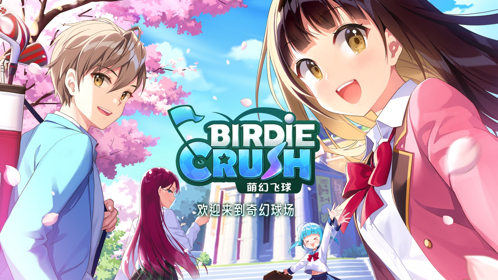 休閒運動高爾夫手遊《萌幻飛球:Fantasy Golf》事前預約火熱進行中!