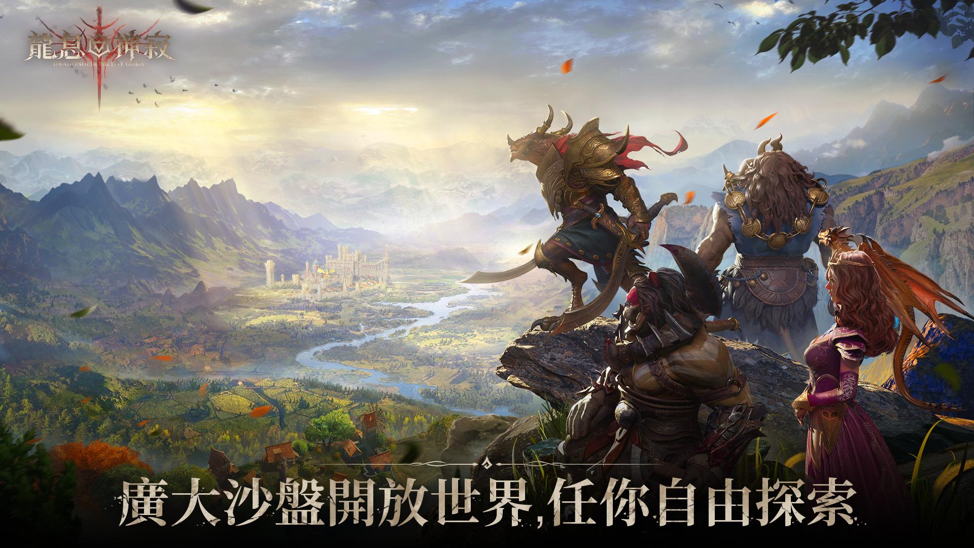 《Dragonheir: 龍息神寂》征服世界,重寫歷史
