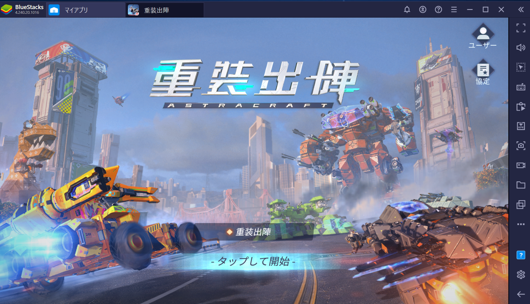 を使ってPCで『重装出陣』を遊ぼう