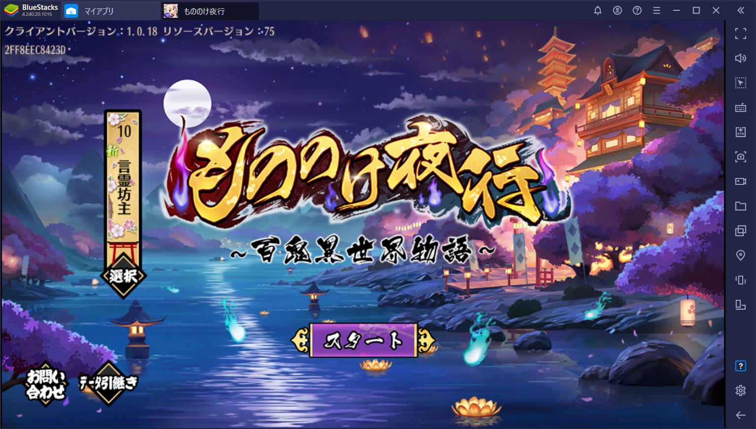 :『もののけ夜行-百鬼異世界物語』の基本的な遊び方とゲームのポイント