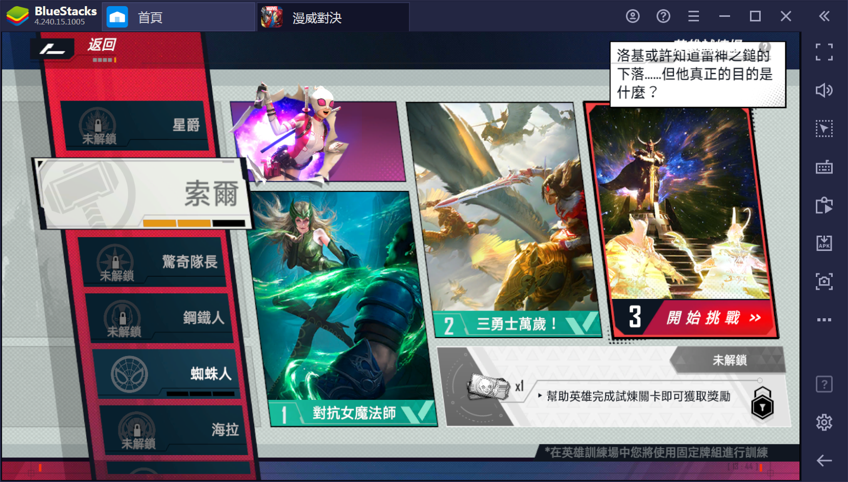 《漫威對決》英雄試煉場與關卡挑戰演示攻略(部分)