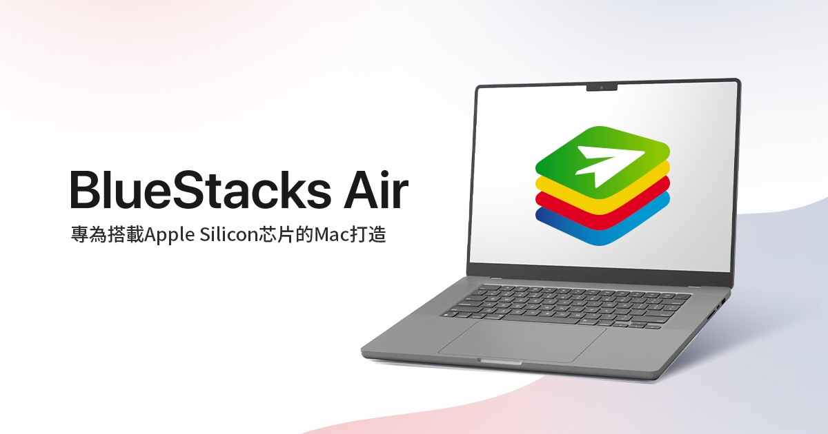 在 Mac 上使用 Air 遊玩 Android 遊戲