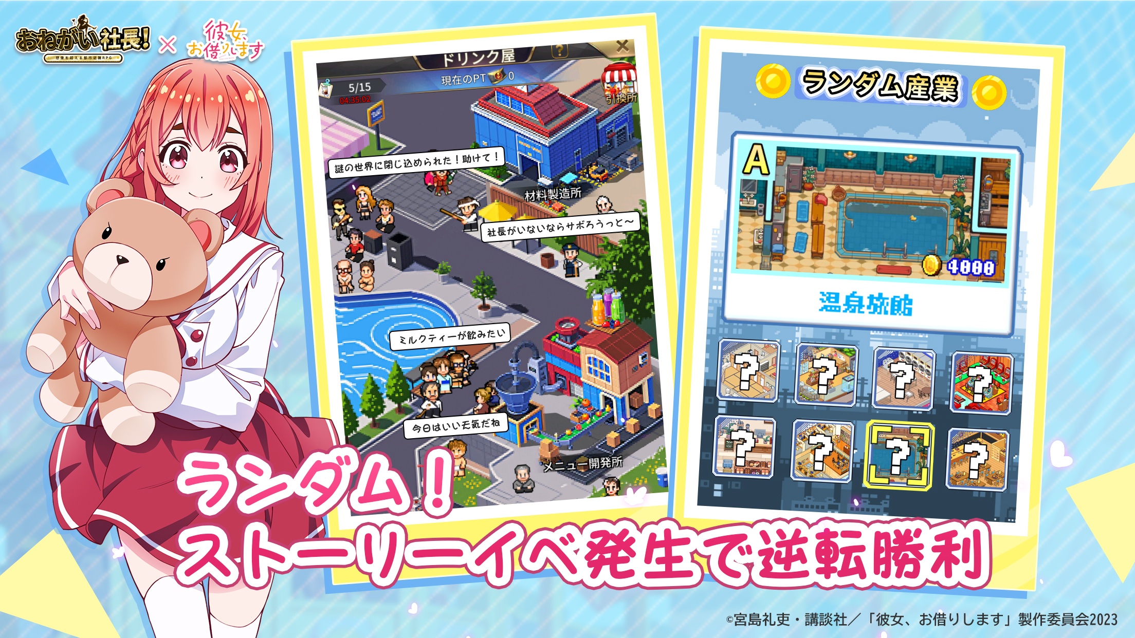 『おねがい社長!』ドリンク屋攻略ガイド:効率的なプレイで報酬を最大化!