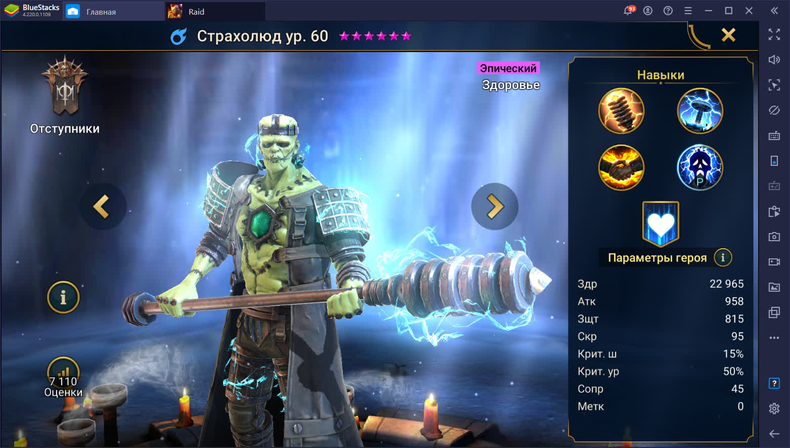 RAID: Shadow Legends. Лучшие эпические герои