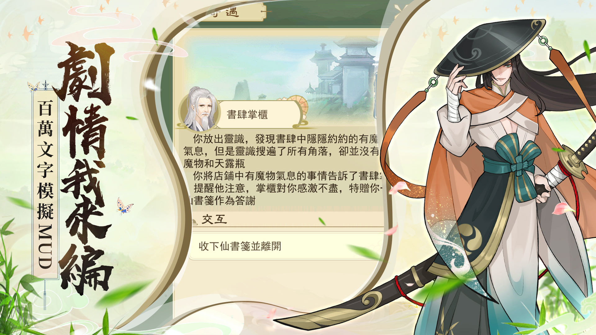 使用在PC上遊玩沙盒修仙遊戲《雲端修行手記》