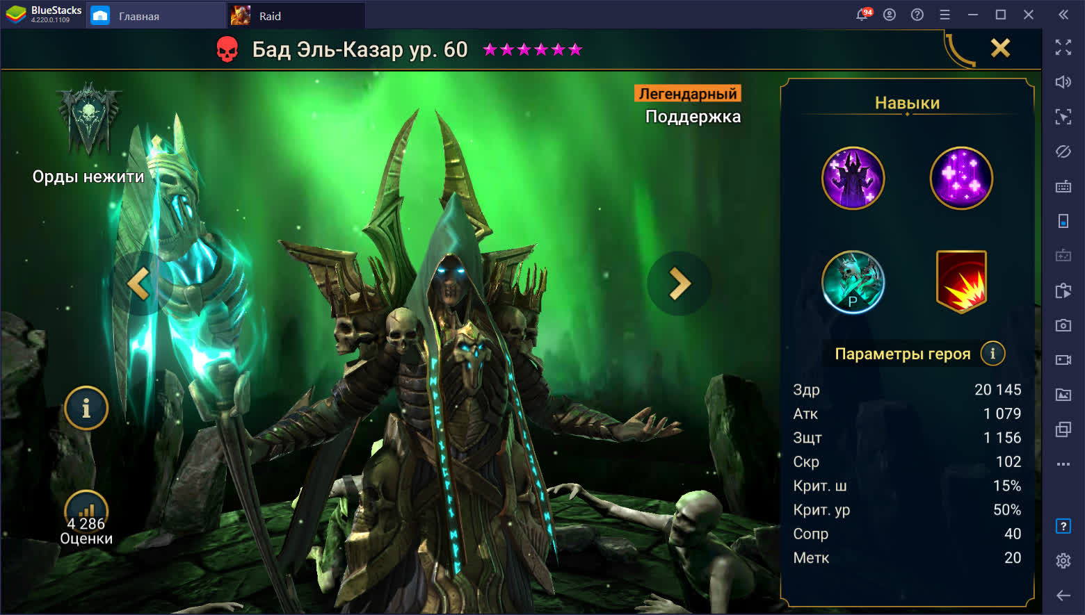RAID: Shadow Legends. Лучшие легендарные герои