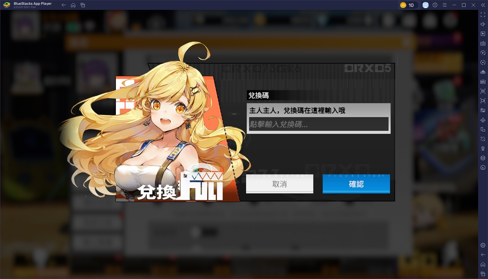 模型少女:限定特典 - 禮品兌換代碼