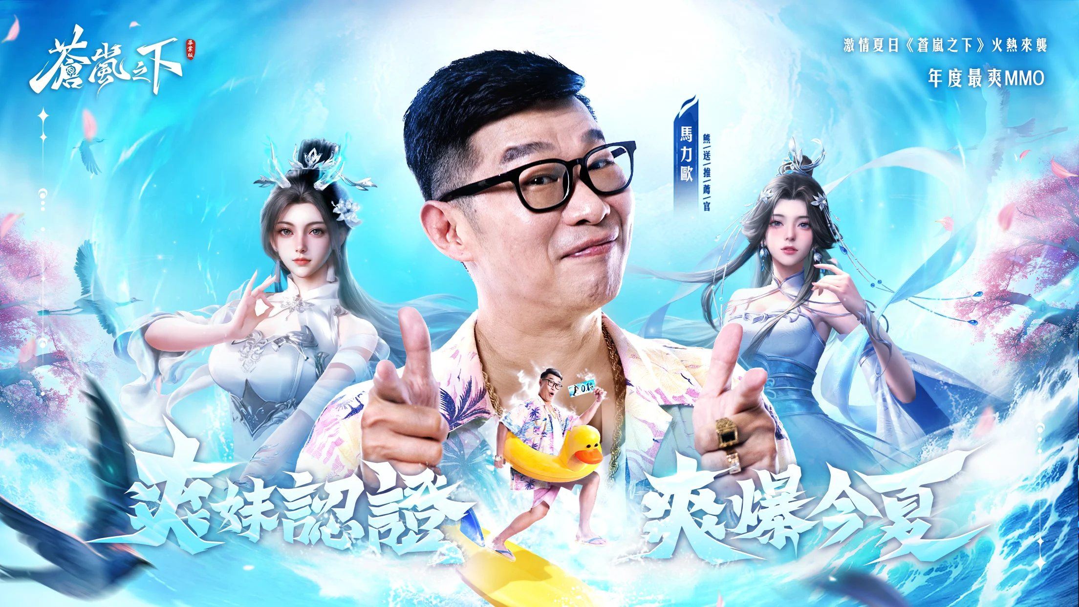 蒼嵐之下-爽妹認證,爽爆今夏 - 禮品兌換代碼