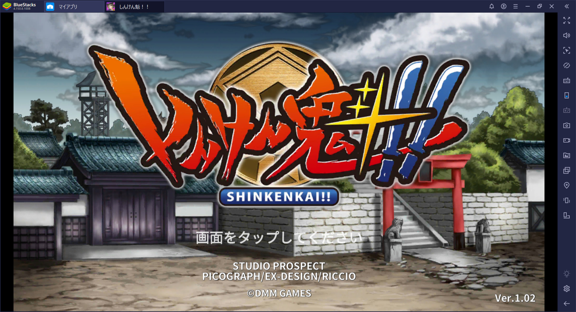 を使ってPCで『しんけん魁!!』を遊ぼう