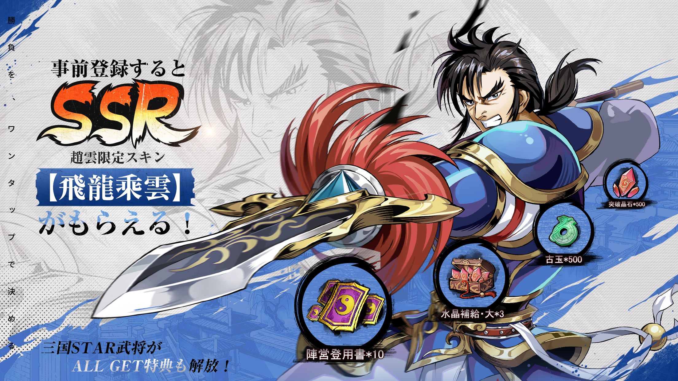 『頂天:三国オールスターズ』リセマラ完全攻略|狙うべきSSR武将と効率的な手順