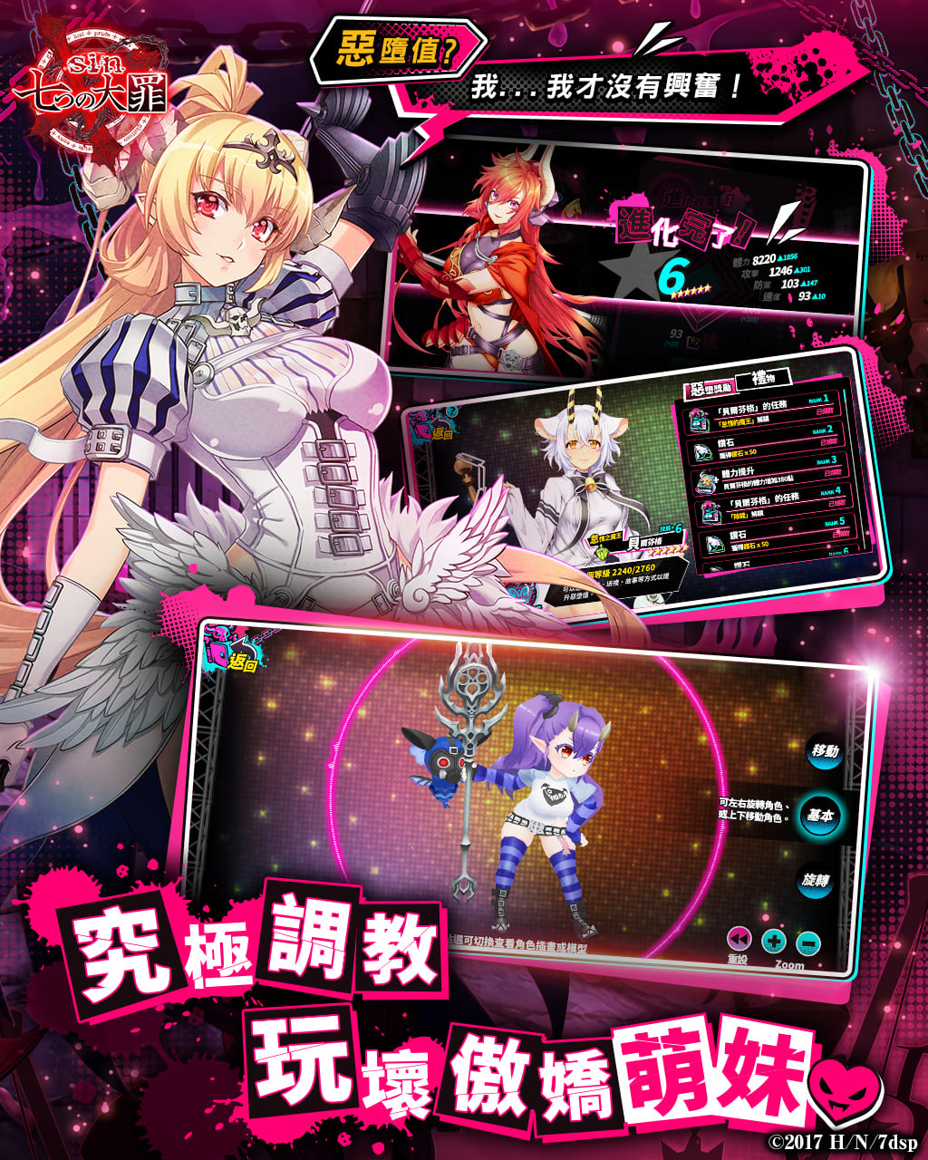 sin 七大罪~魔王崇拜~》事前登錄中 預告解禁版本上市後開放!