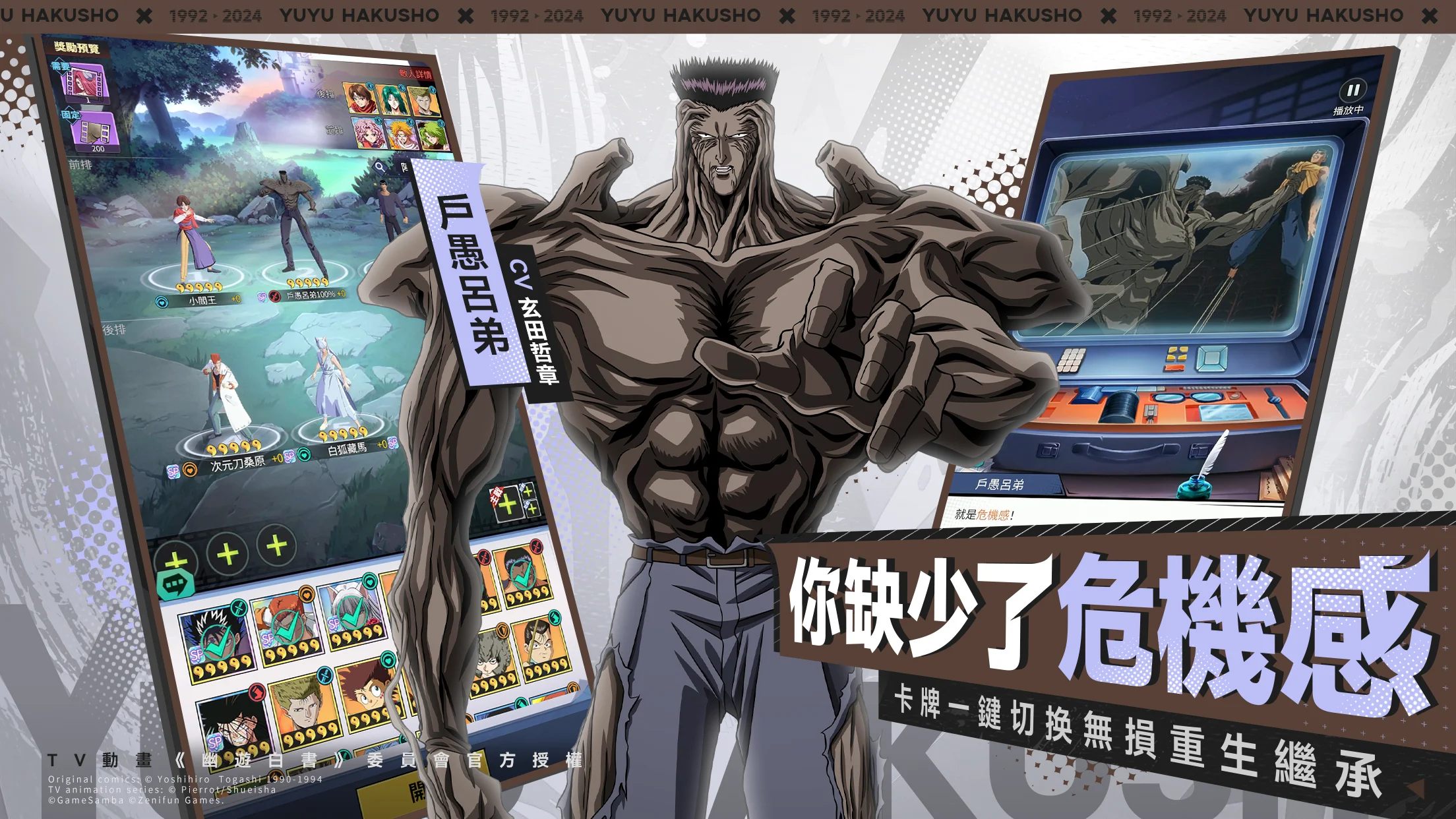 「幽遊白書:激鬥」玩法提升技巧