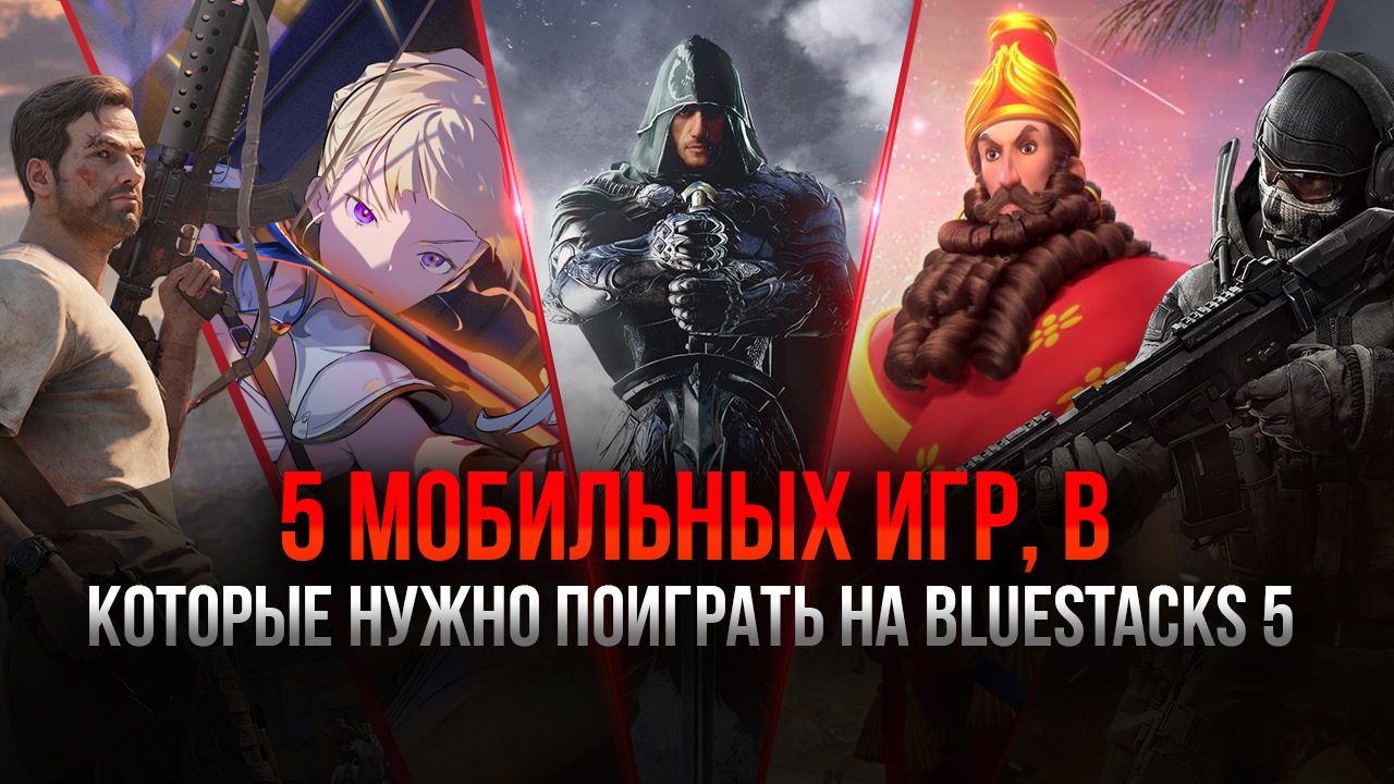 5 отличных мобильных игр для Android, в которые нужно поиграть в 5!