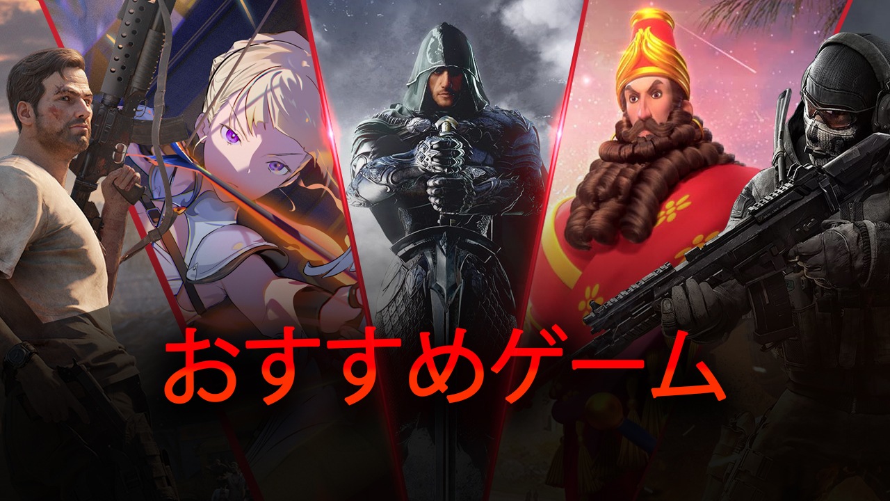 5ベータ版リリース!:PCで人気のゲームTop5を遊ぼう