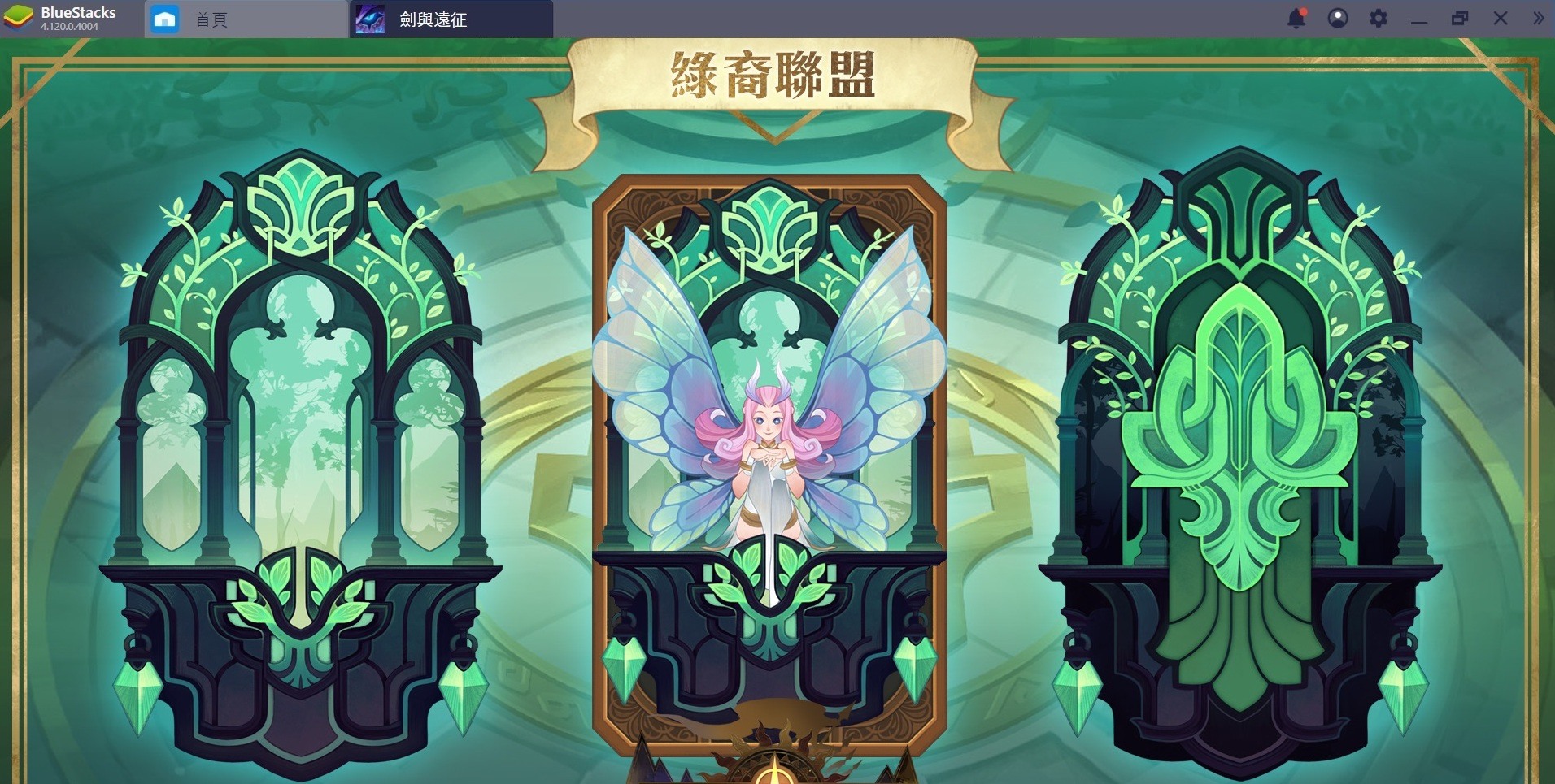 劍與遠征 新手入門:「綠裔聯盟」種族的英雄大攻略(第一集)