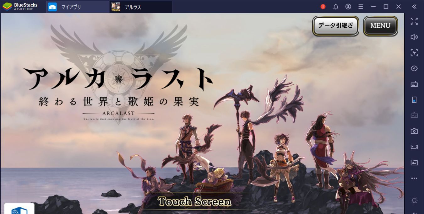 を使ってPCで『アルカ・ラスト』を遊ぼう