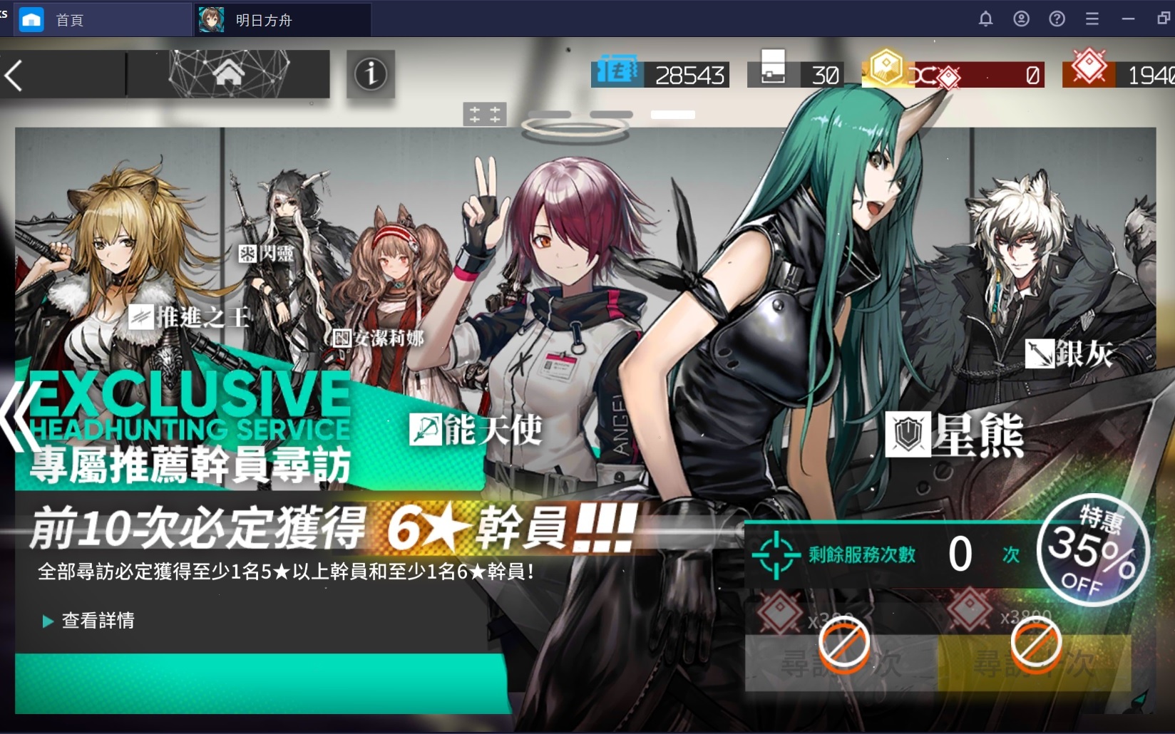 《明日方舟》:新手必知功能盤點