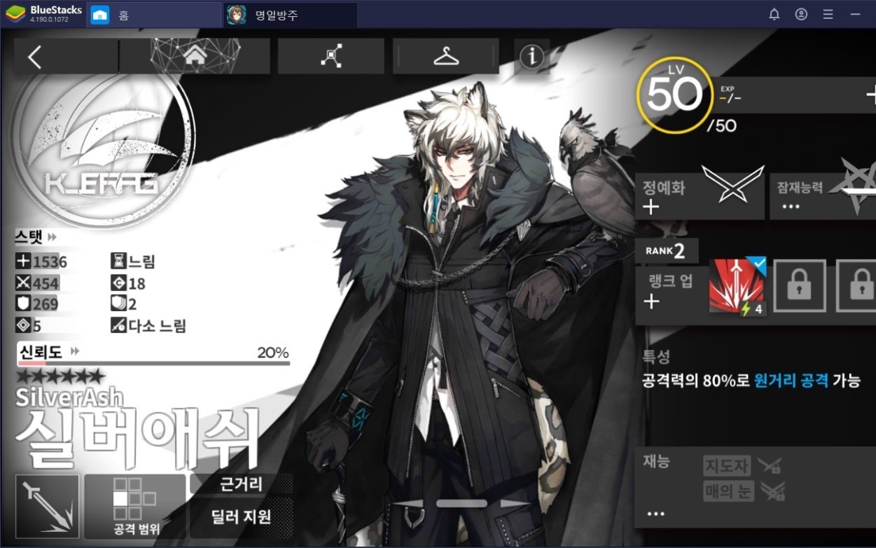 명일방주 오퍼레이터 성장은 어떻게? 에서 쉽고 빠르게!