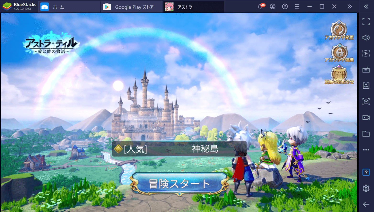 を使ってPCで『アストラ・テイル~愛と絆の物語~』を遊ぼう