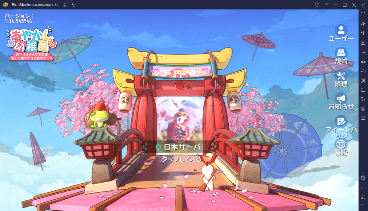 を使ってPCで『あやかし幼稚園』を遊ぼう