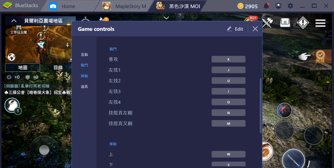 如何 4上進行《黑色沙漠M》「遊戲控制」設置