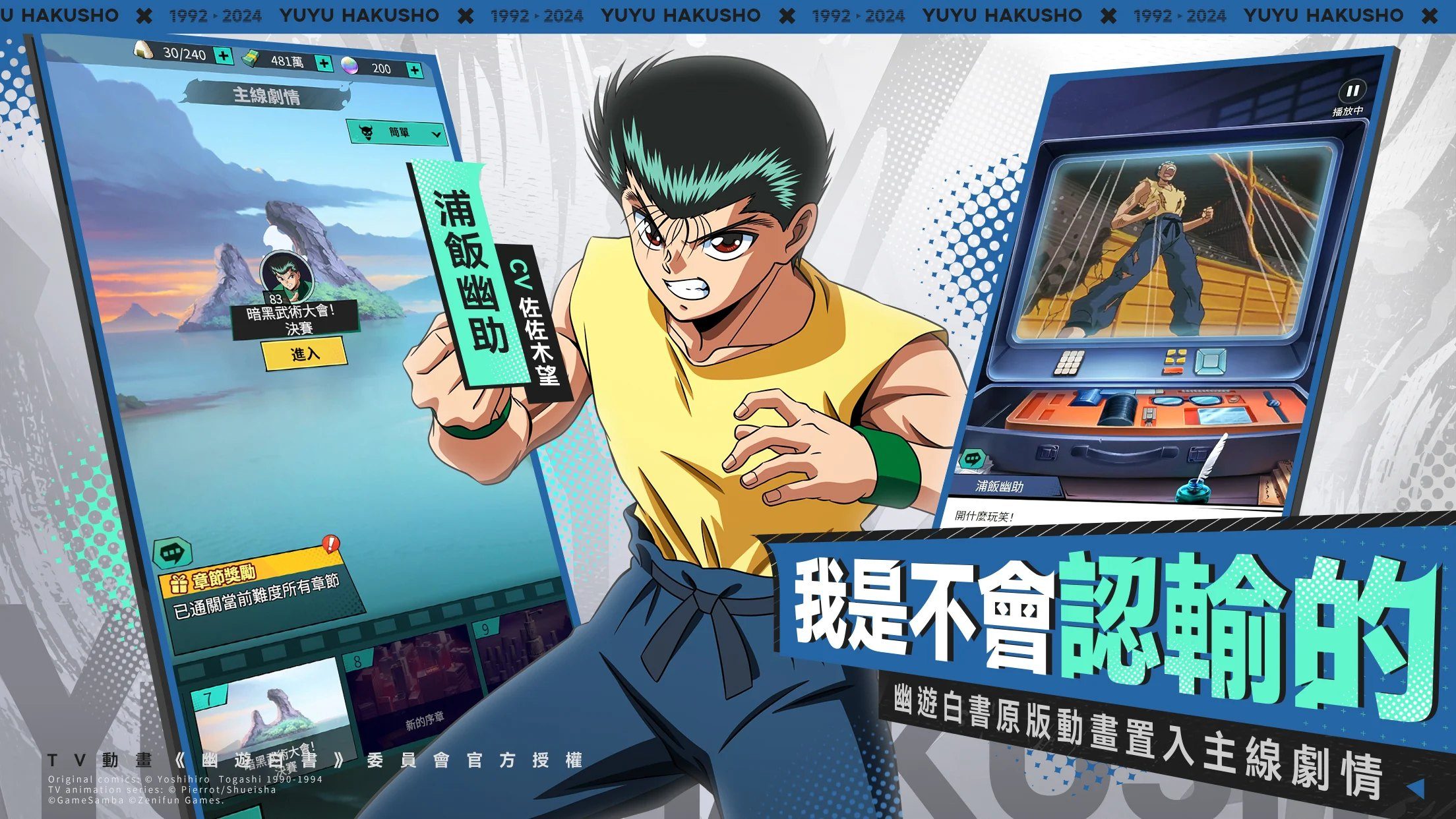 「幽遊白書:激鬥」初學者指南