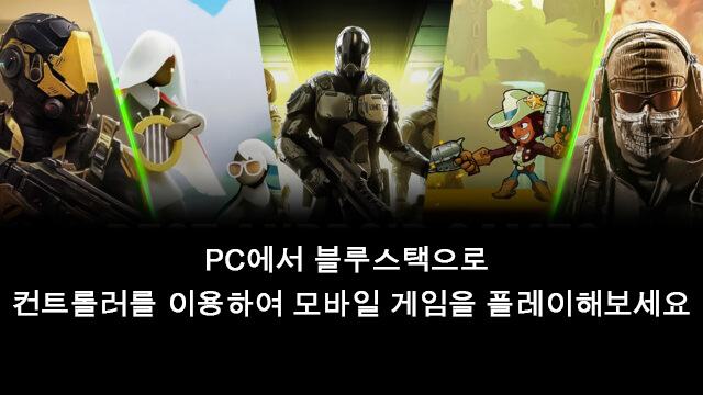 컨트롤러로 플레이할 수 있는 최고의 안드로이드 게임