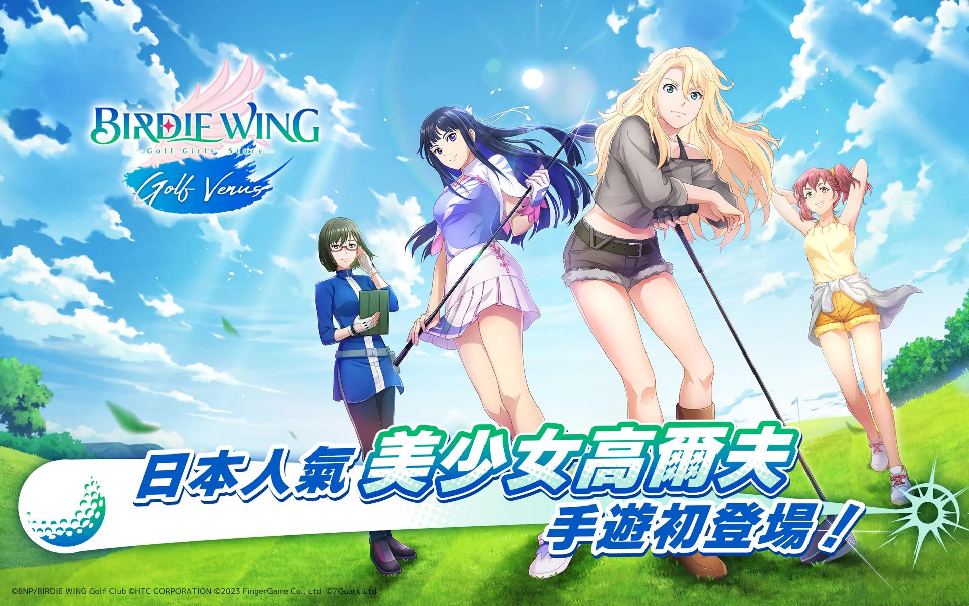 《小鳥之翼:揮杆吧!高球少女!》揮杆來襲