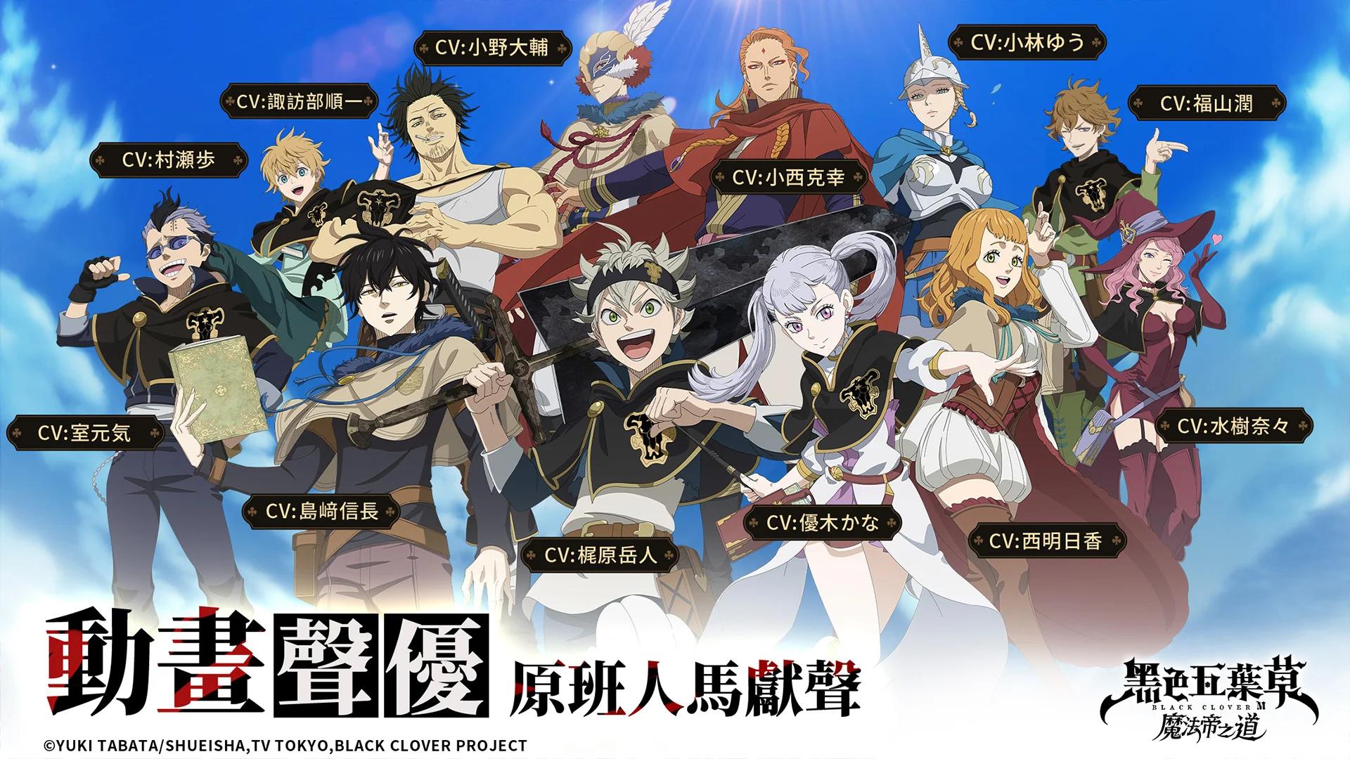 魔法奇幻世界RPG冒險手遊《黑色五葉草M魔法帝之道》,敬請期待