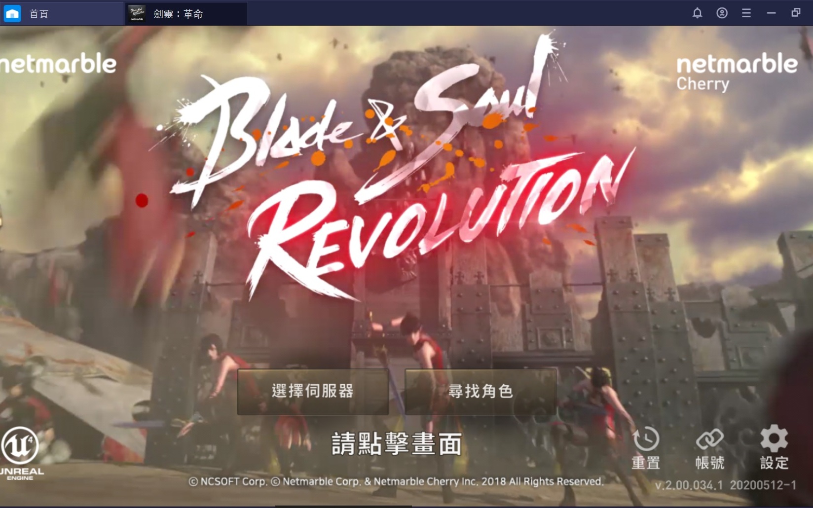 使用在PC上遊玩東方仙俠風格MMORPG鉅作《劍靈:革命》