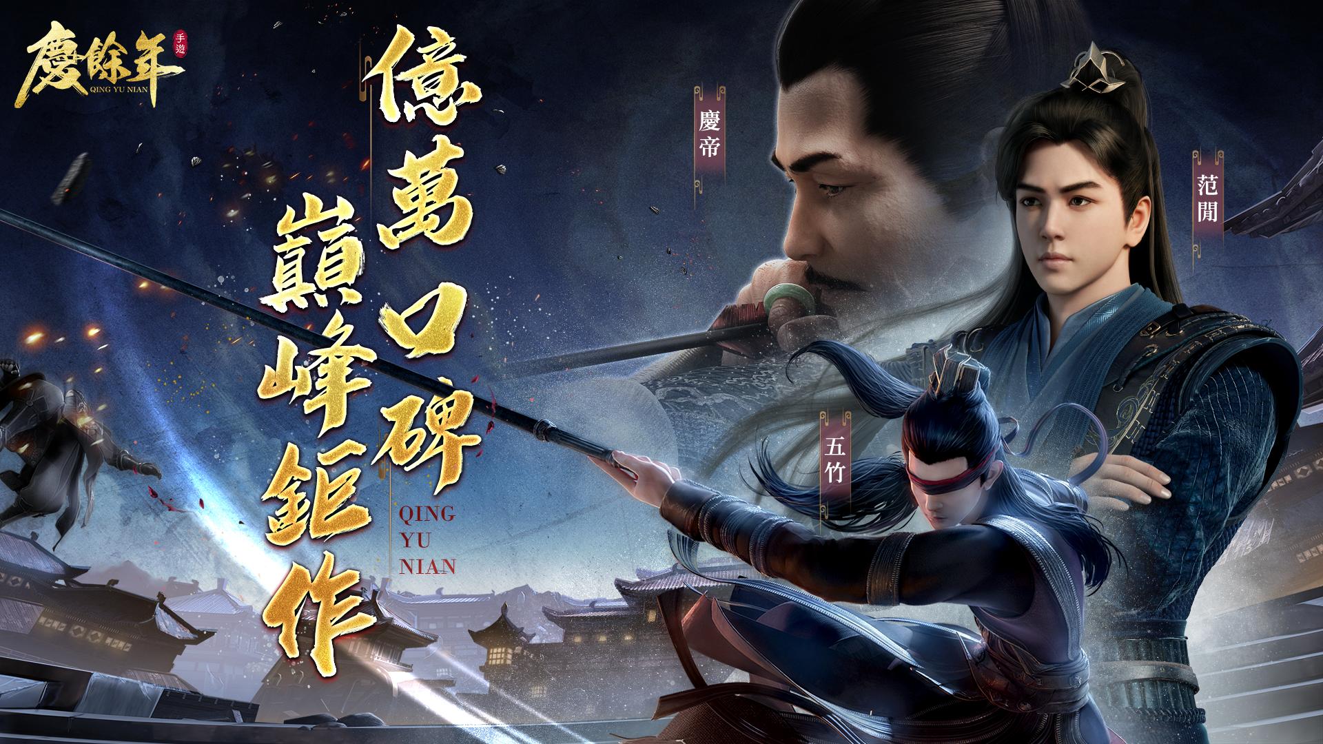 武俠巔峰MMORPG《慶餘年》,沉浸來襲