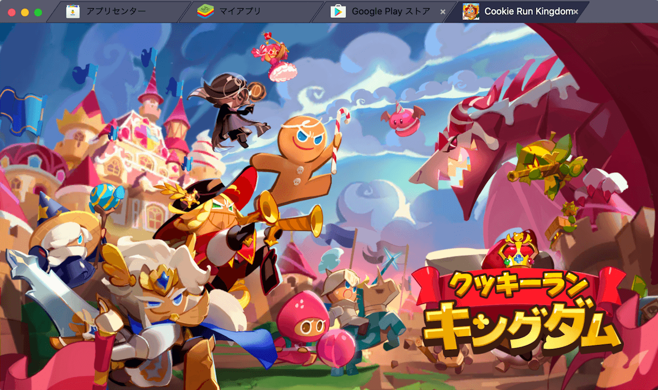 を使ってPCで『クッキーラン:キングダム』を遊ぼう