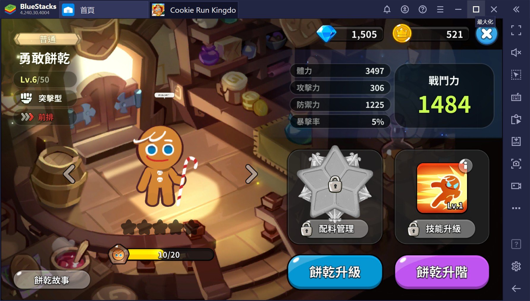 使用在PC上遊玩手機遊戲《薑餅人王國》