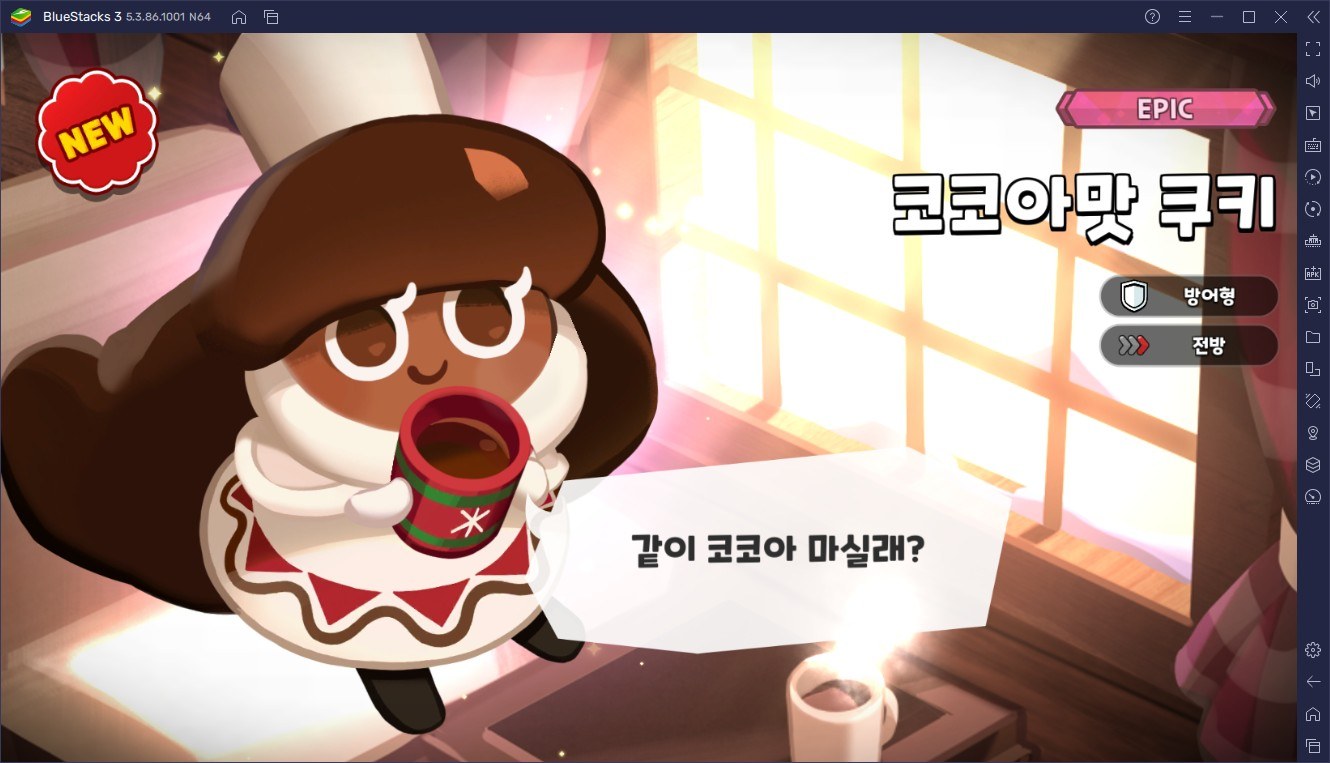 겨울에 코코아가 빠질 수 없죠, 블루스택 X으로 쿠키런 킹덤에서 코코아맛 쿠키를 만나봐요! | BlueStaks